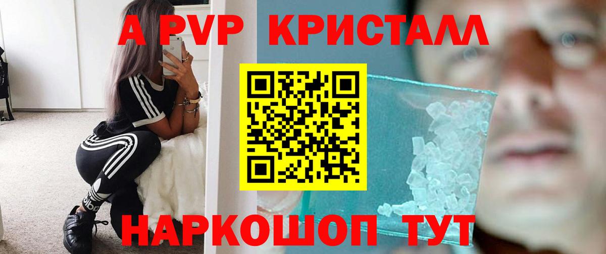A PVP Соль Мирный