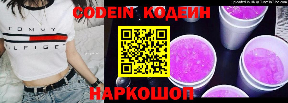 Кодеин напиток Lean (лин)  Вход с VPN  где купить   Мирный 