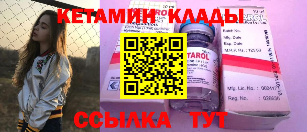 КЕТАМИН VHQ  Вход с VPN  Мирный 