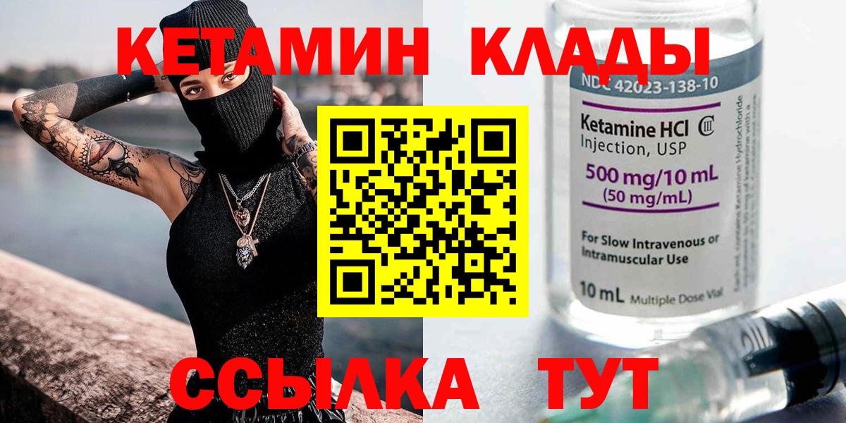 Кетамин VHQ Мирный