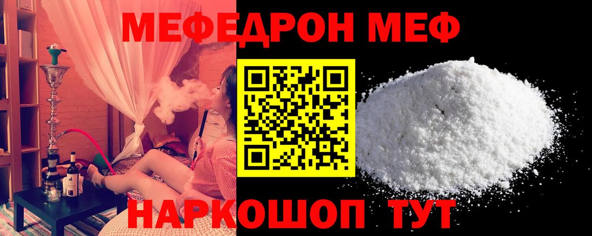 МЯУ-МЯУ кристаллы  МЕФ mephedrone  Вход с VPN  Мефедрон  kraken рабочий сайт  Мирный  где купить наркоту 