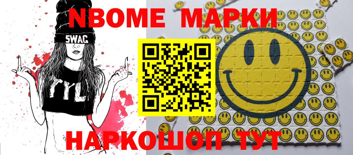 Наркотические марки 1500мкг Мирный
