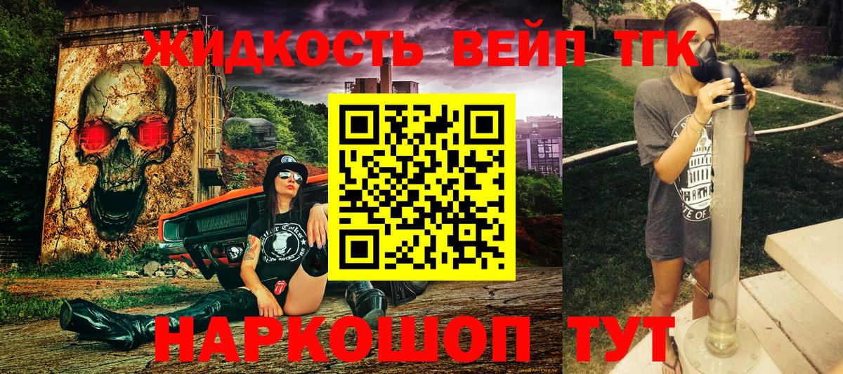 ТГК жижа Мирный