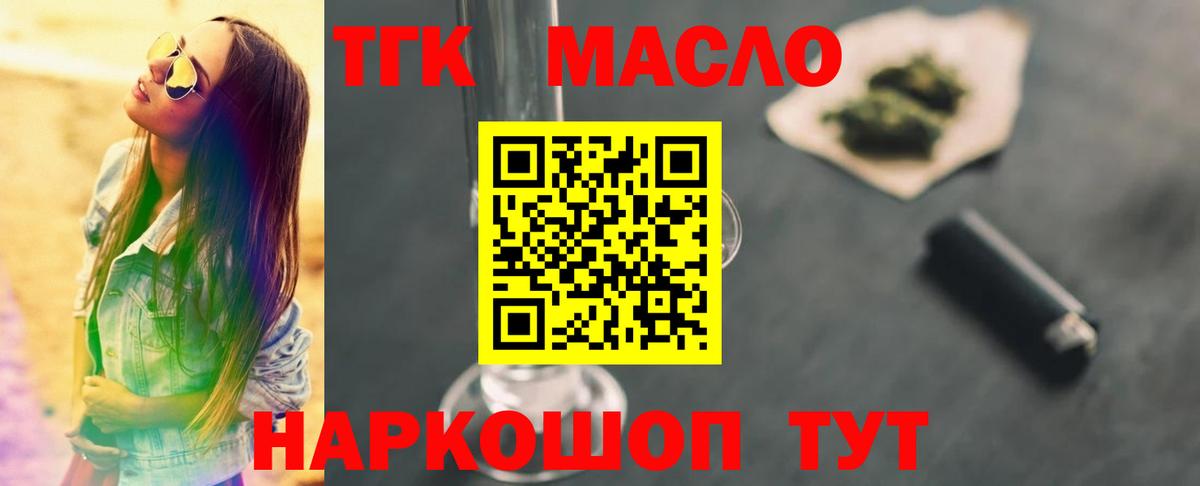 ТГК THC oil  где продают наркотики  Дистиллят ТГК гашишное масло  Мирный  Вход с VPN 